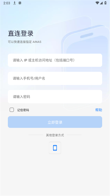 鲁大师AiNAS下载管理