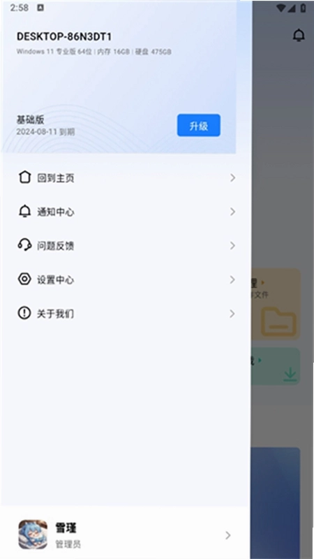 鲁大师AiNAS预览图