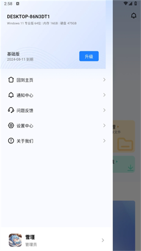 鲁大师AiNAS功能展示