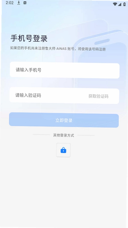 鲁大师AiNAS预览图