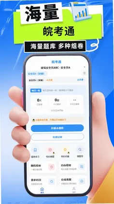 皖考通官方版预览图