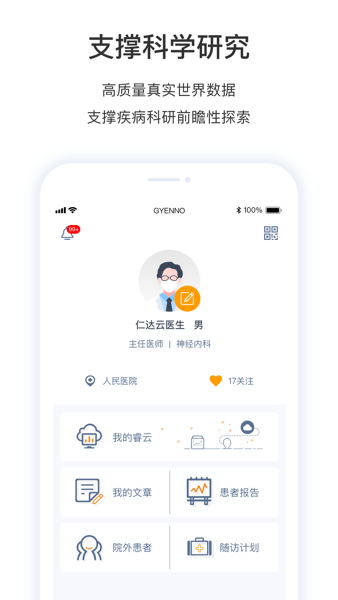 医动力医生版界面