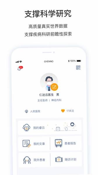医动力医生版预览图