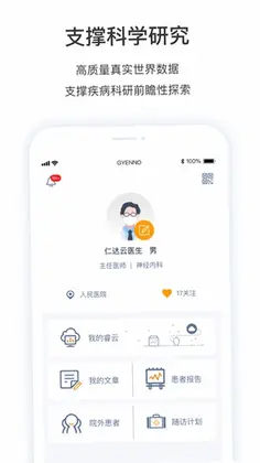 医动力医生版预览图