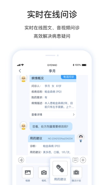 医动力医生版预览图