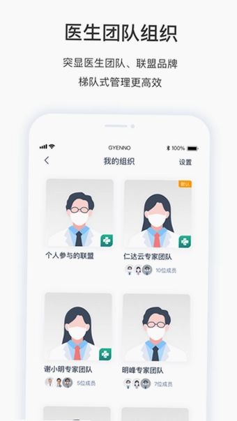 医动力医生版预览图