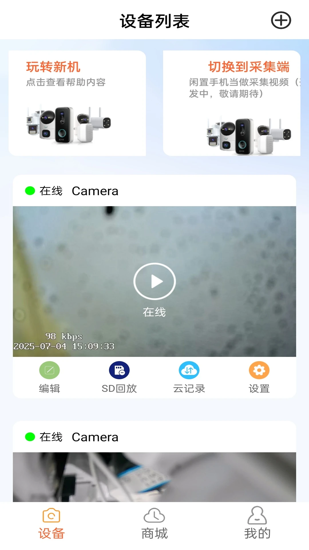 365看家添加设备