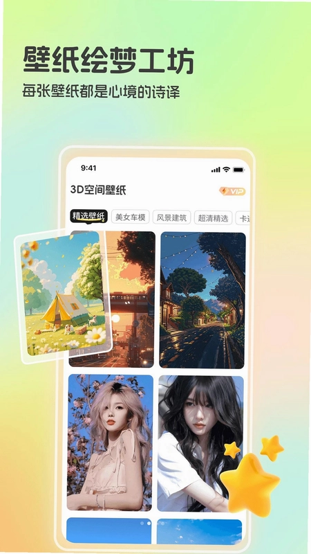 3D空间壁纸预览图