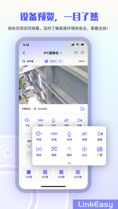 LinkEasy预览图