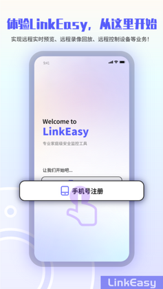 LinkEasy预览图