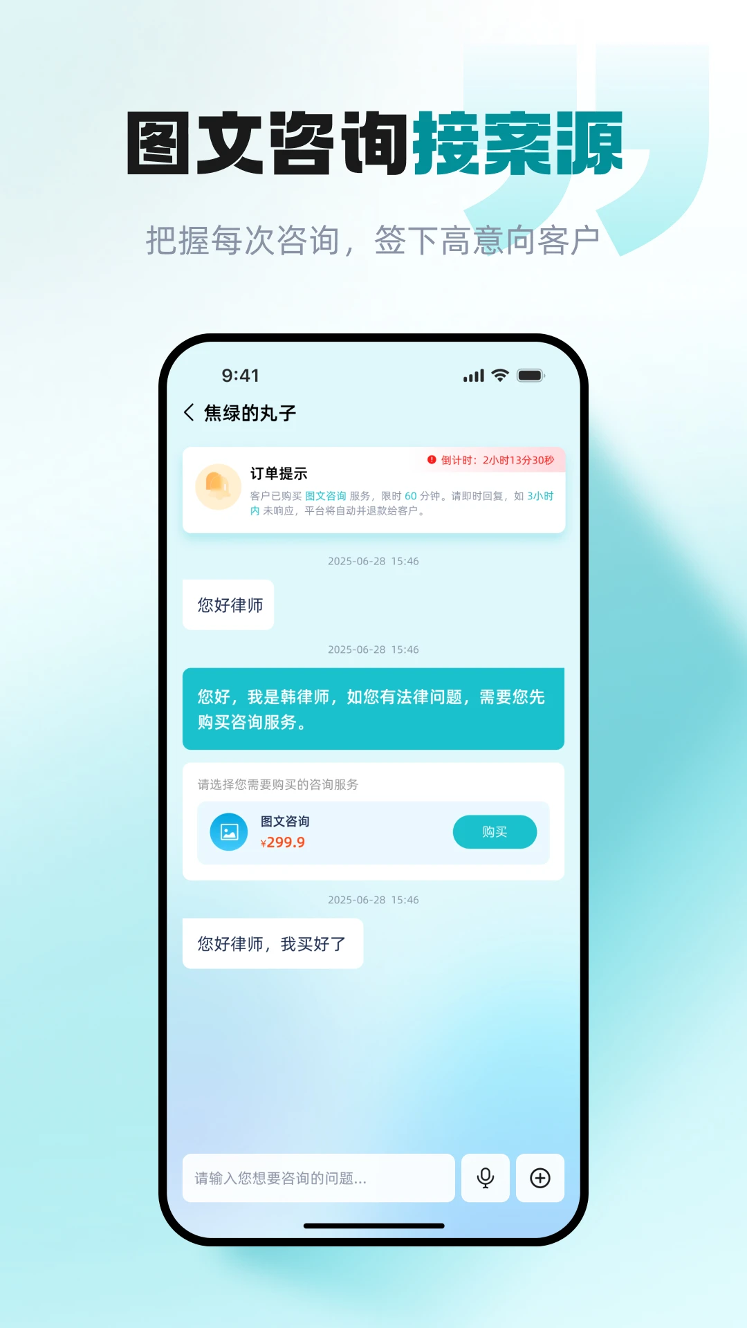 包晴天律师端界面截图