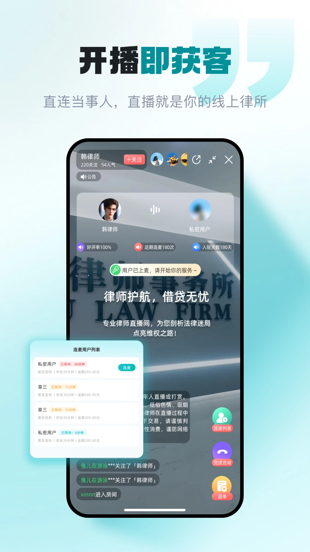 包晴天律师端品牌管理