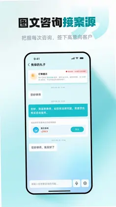包晴天律师端预览图