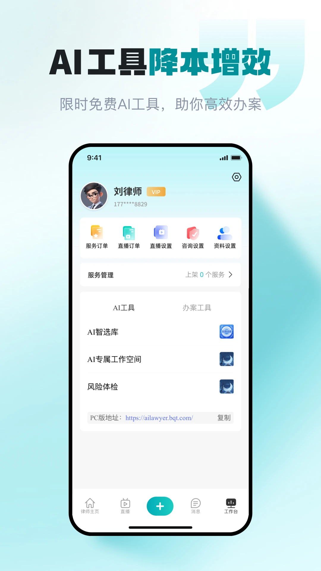 包晴天律师端案源转化