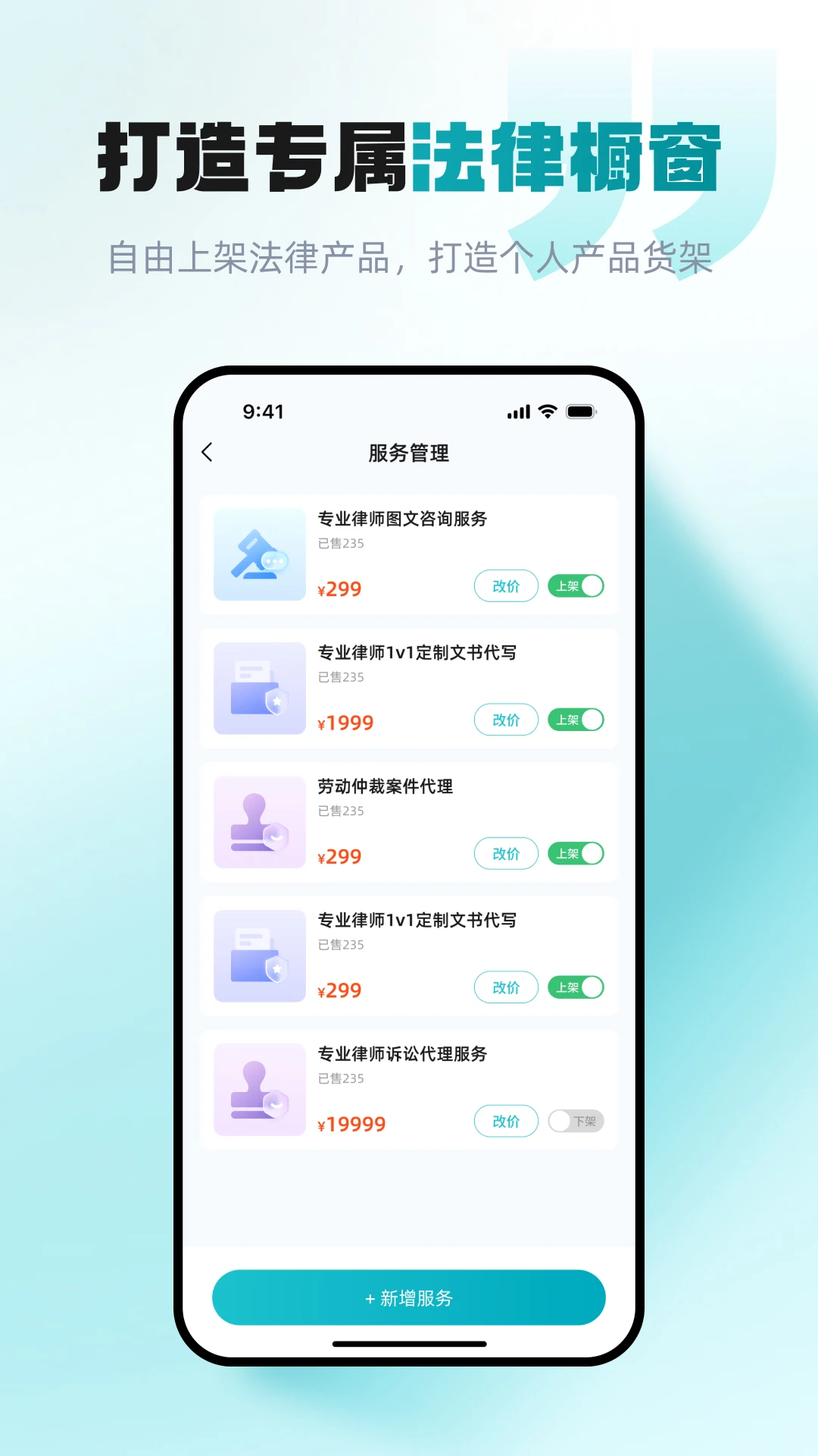包晴天律师端办案工具