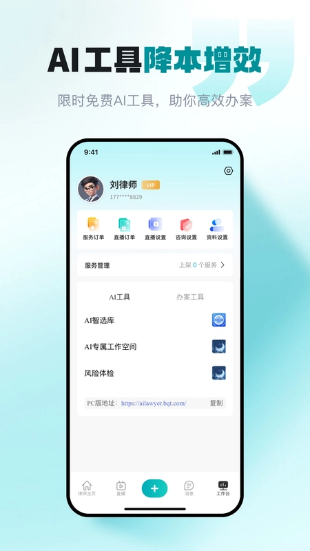 包晴天律师端预览图