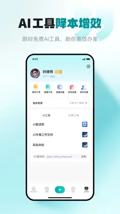 包晴天律师端预览图