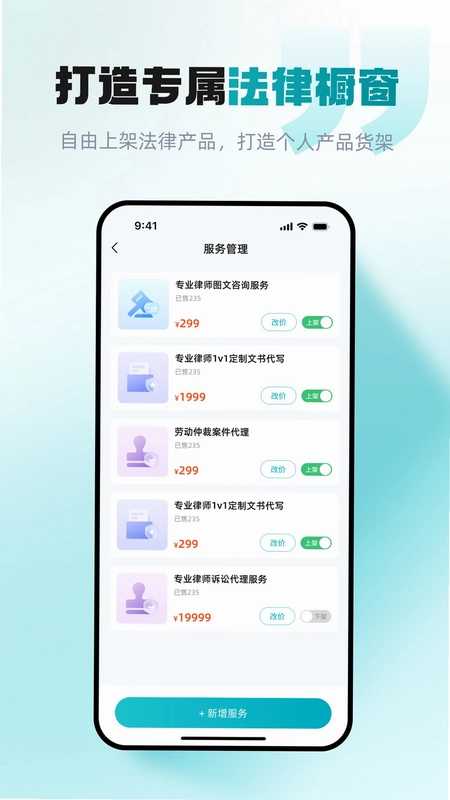 包晴天律师端预览图