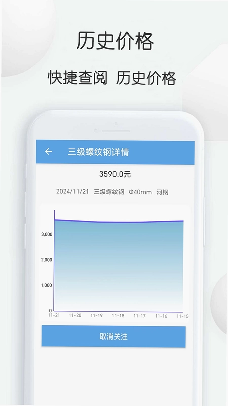 钢材价格通官方版预览图
