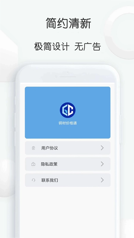 钢材价格通官方版预览图