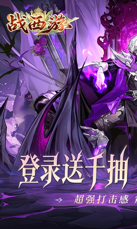战西游升级技巧