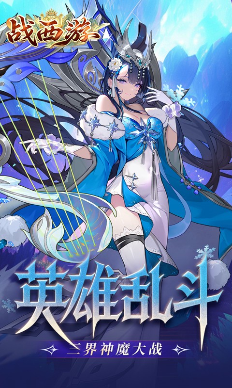 战西游职业选择