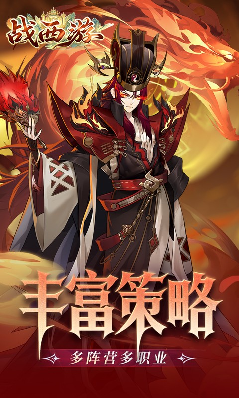 战西游游戏预览