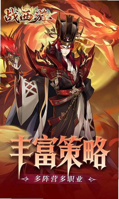 战西游预览图