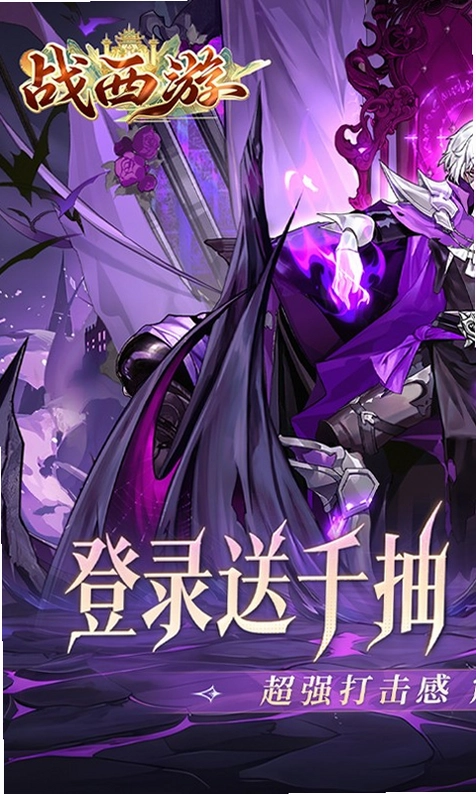 战西游预览图