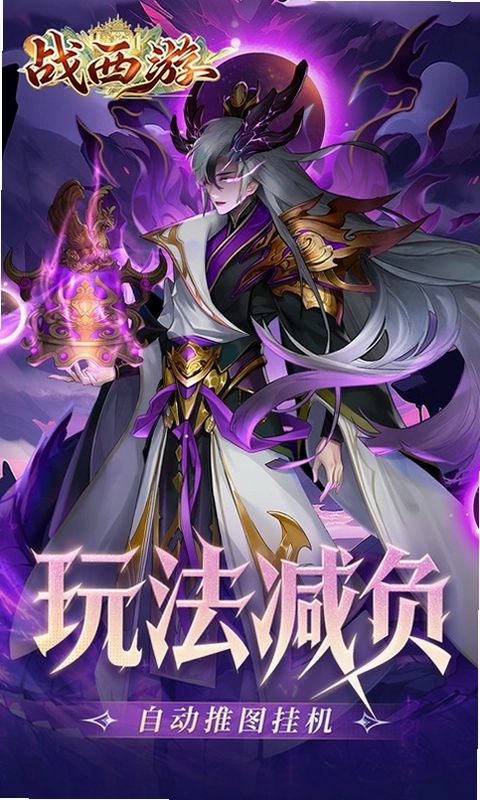 战西游预览图