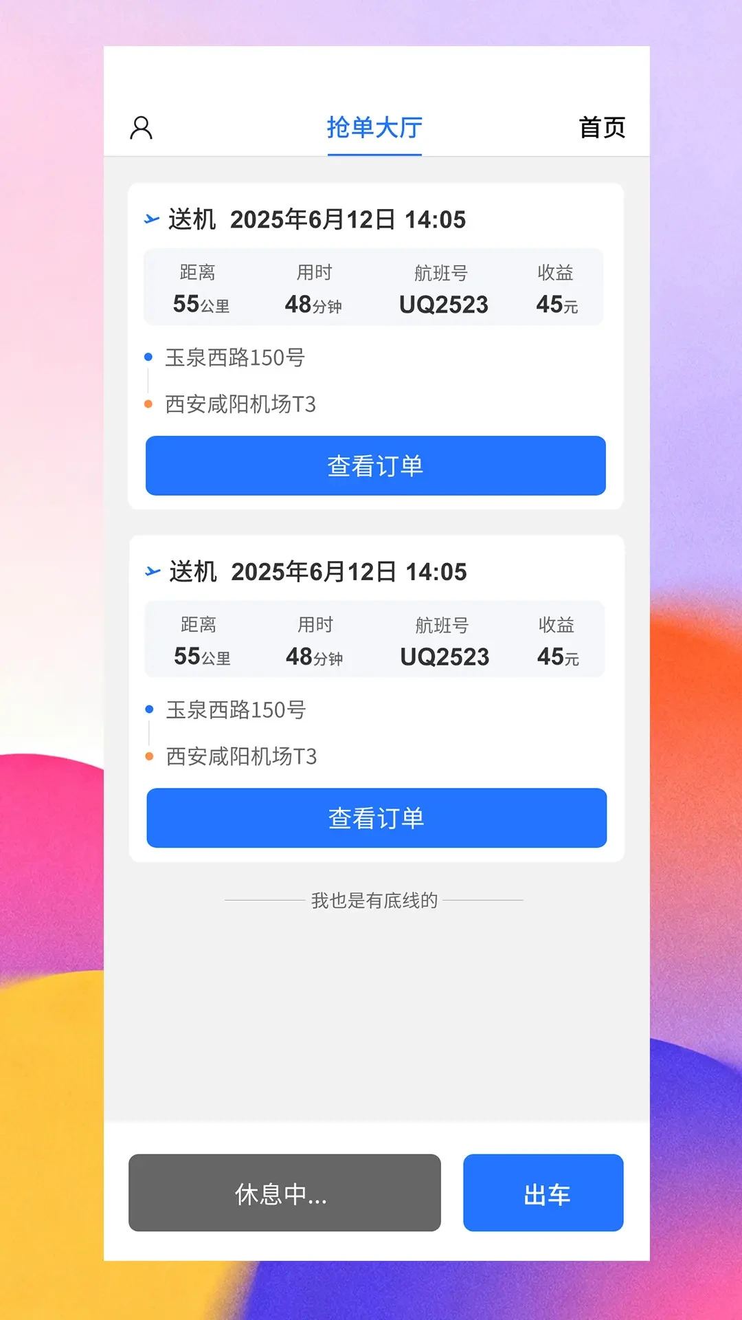 金拓畅行司机端预览图