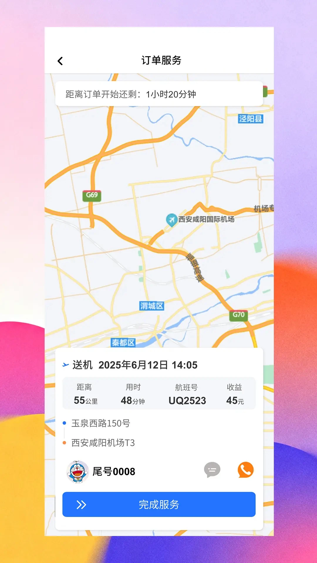 金拓畅行司机端收益看板