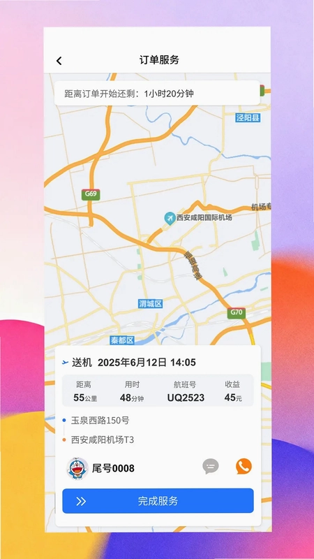 金拓畅行司机端预览图
