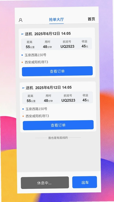 金拓畅行司机端预览图
