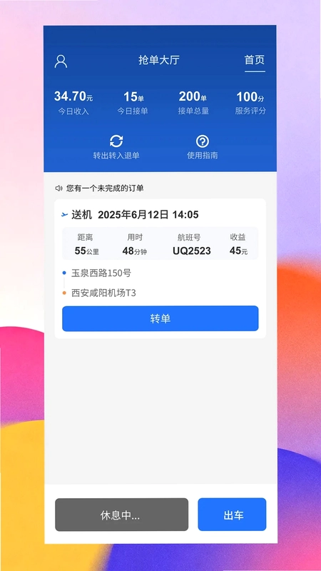 金拓畅行司机端预览图