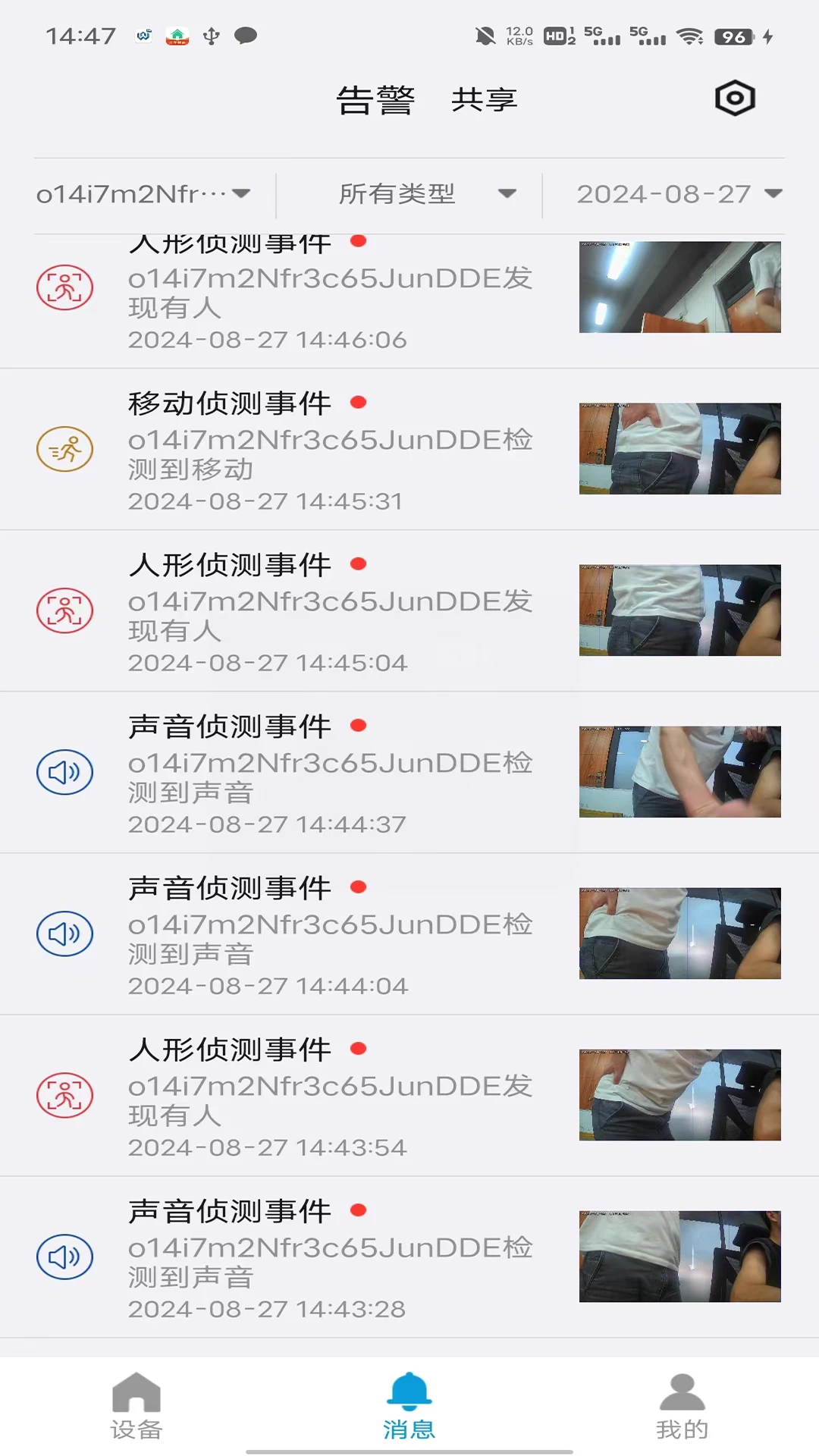 望安添加设备