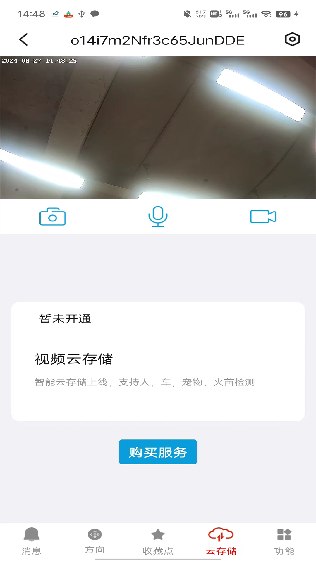 望安告警推送