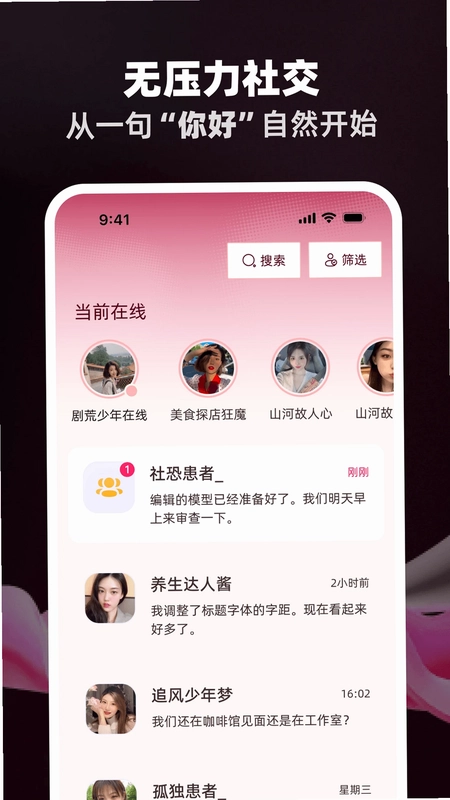 又闲交友软件预览图