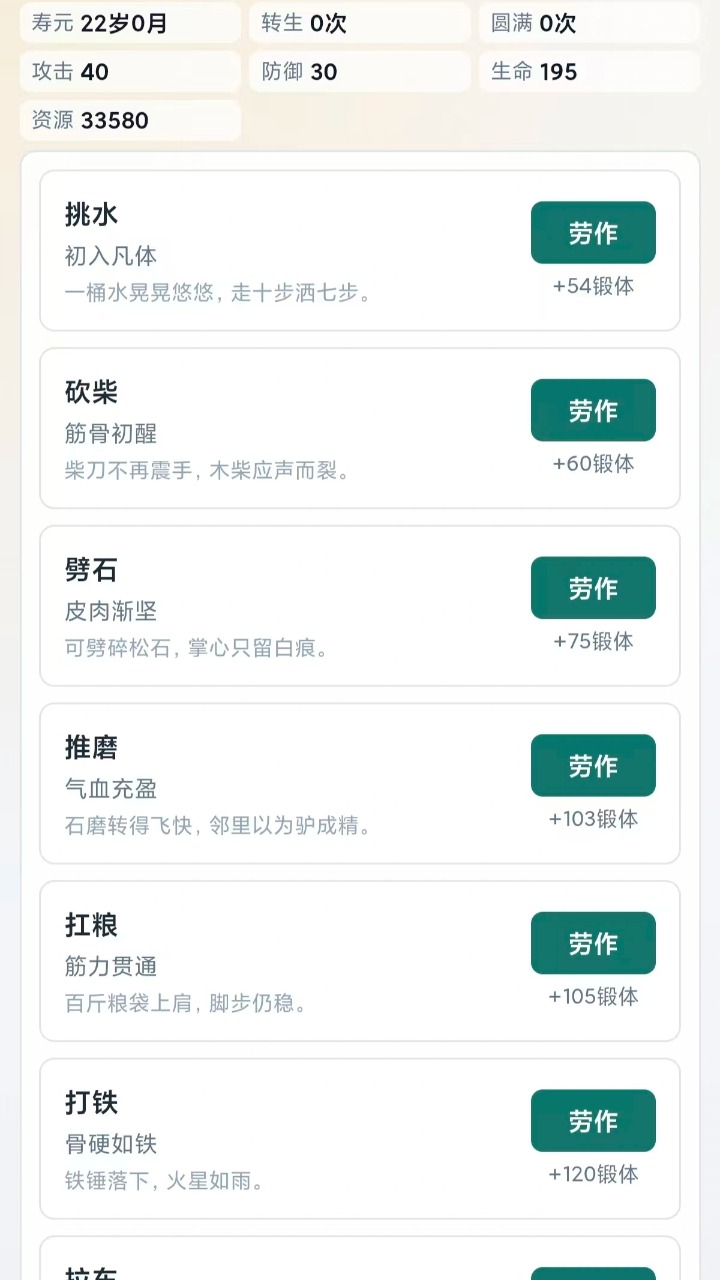 放置轮回修仙新手攻略