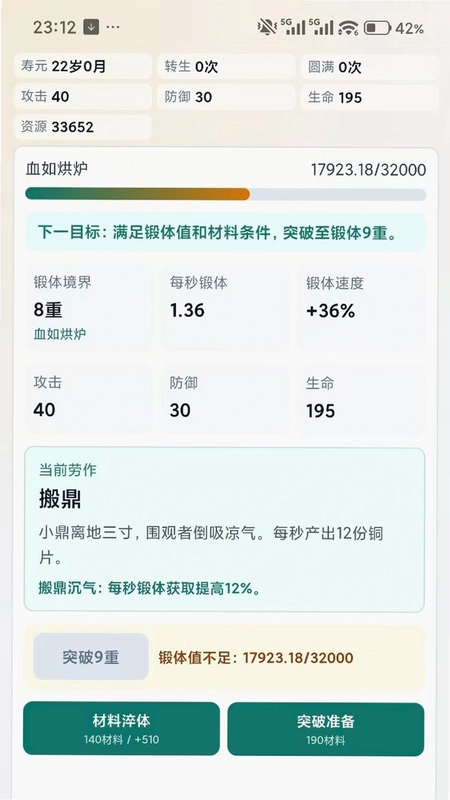 放置轮回修仙预览图