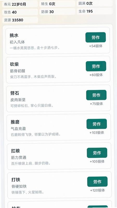 放置轮回修仙预览图