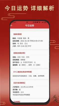老黄万年历日历预览图