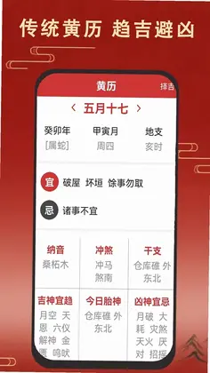 老黄万年历日历预览图