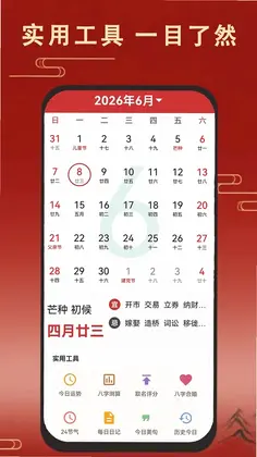 老黄万年历日历预览图