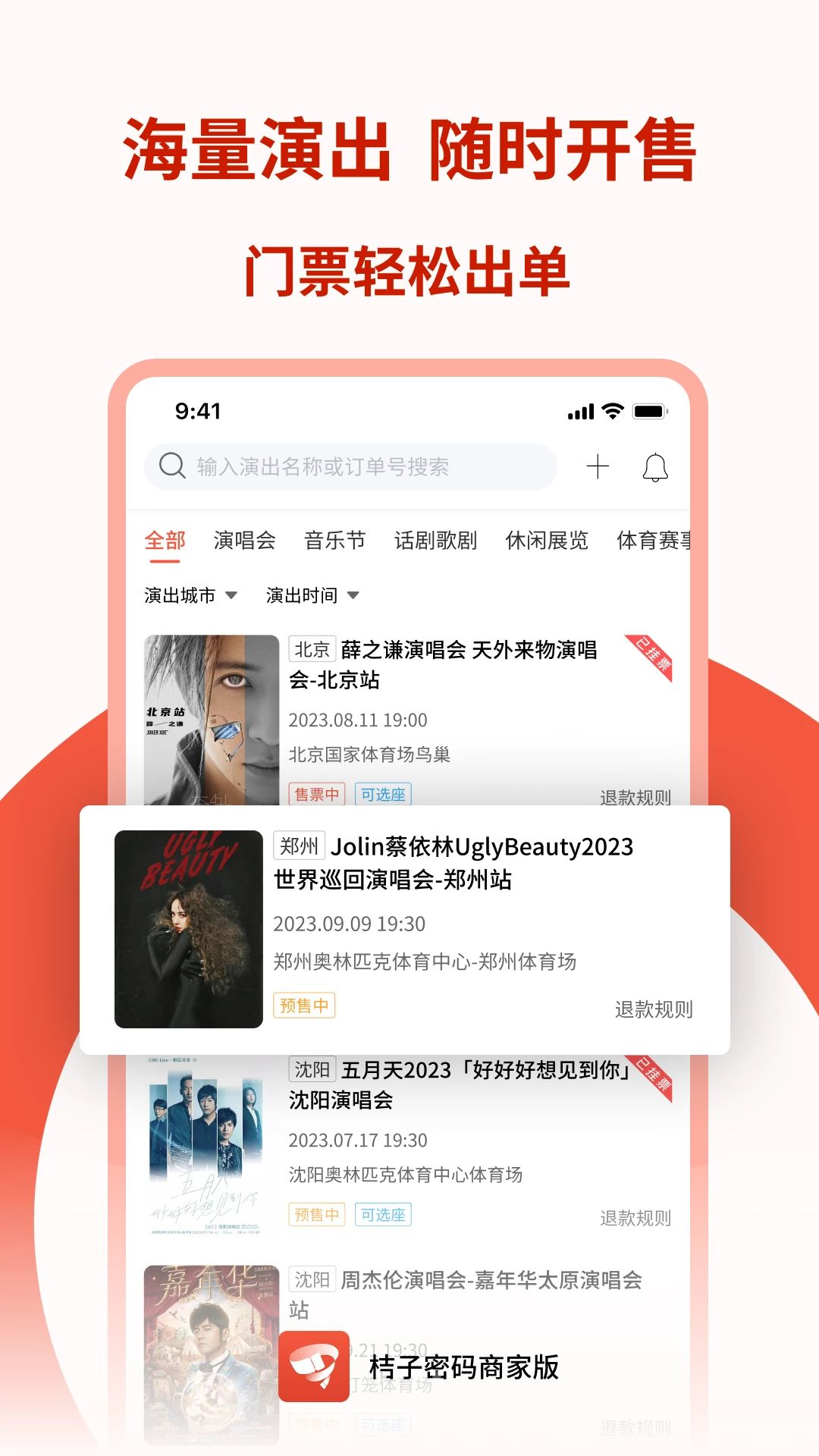 桔子密码商家版界面预览