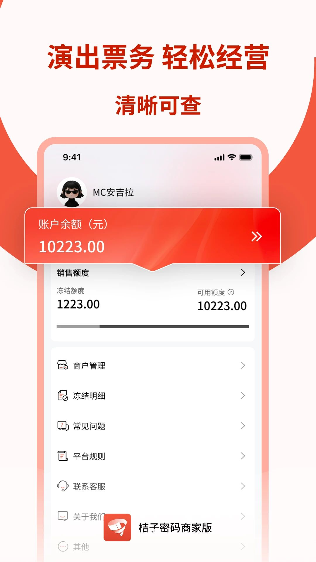 桔子密码商家版功能展示
