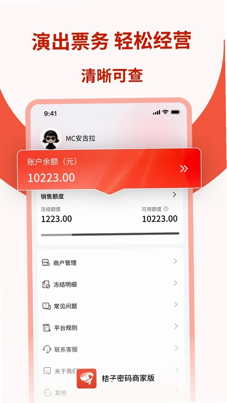 桔子密码商家版预览图