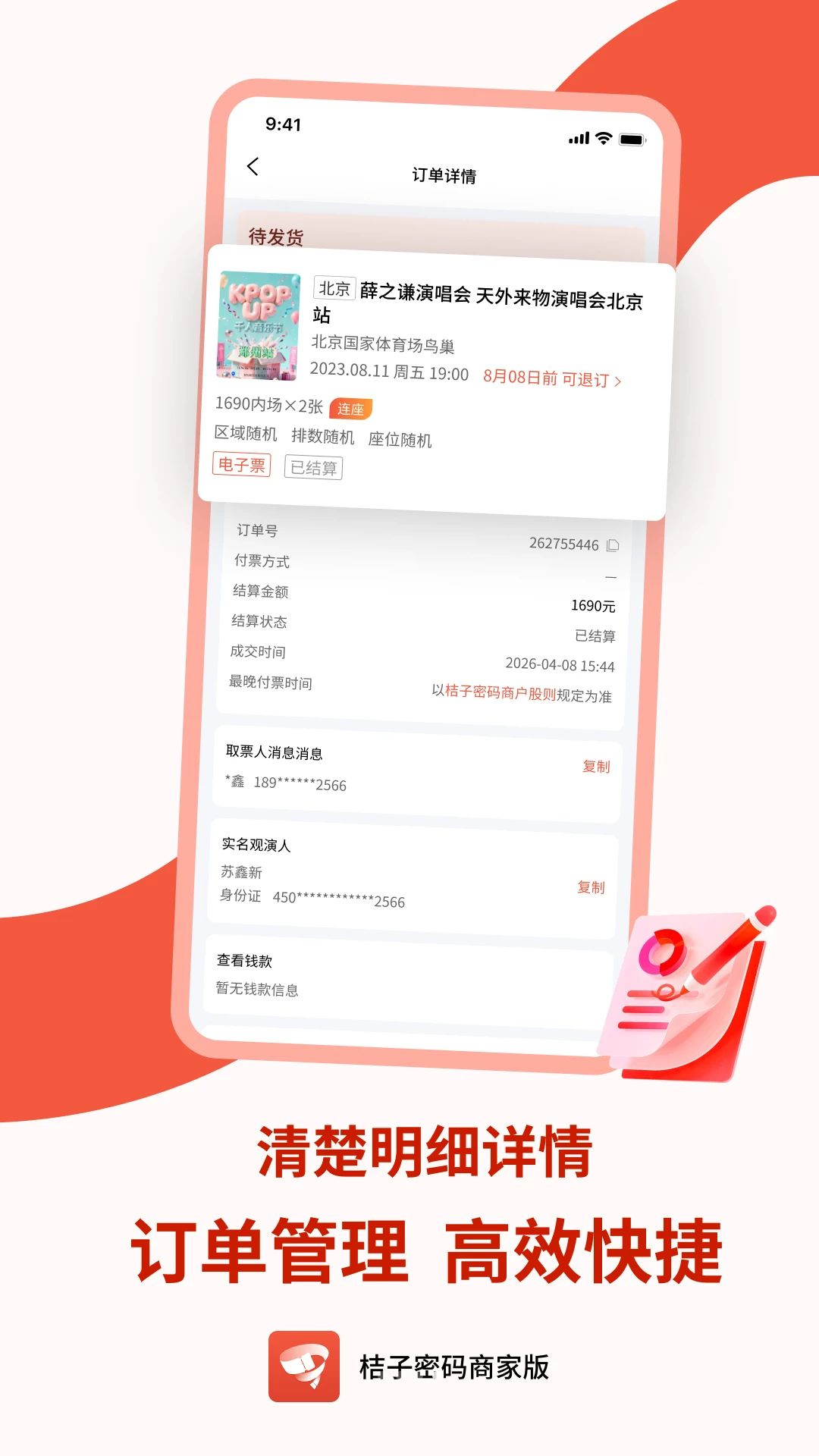 桔子密码商家版现场验票