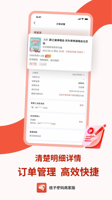 桔子密码商家版预览图