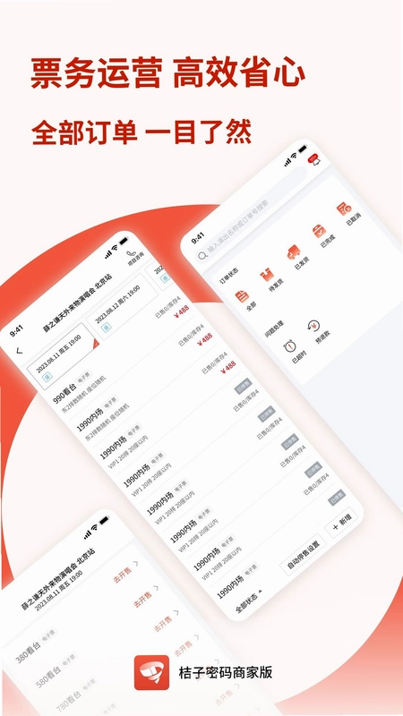 桔子密码商家版预览图